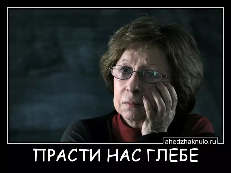 ПРАСТИ НАС ГЛЕБЕ