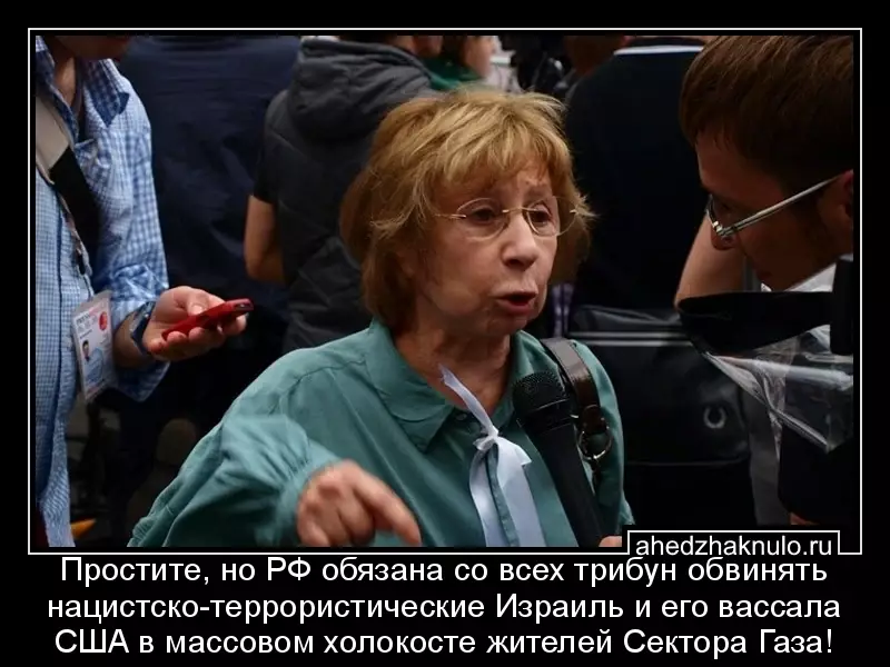 Простите, но РФ обязана со всех трибун обвинять нацистско-террористические Израиль и его вассала США в массовом холокосте жителей Сектора Газа!