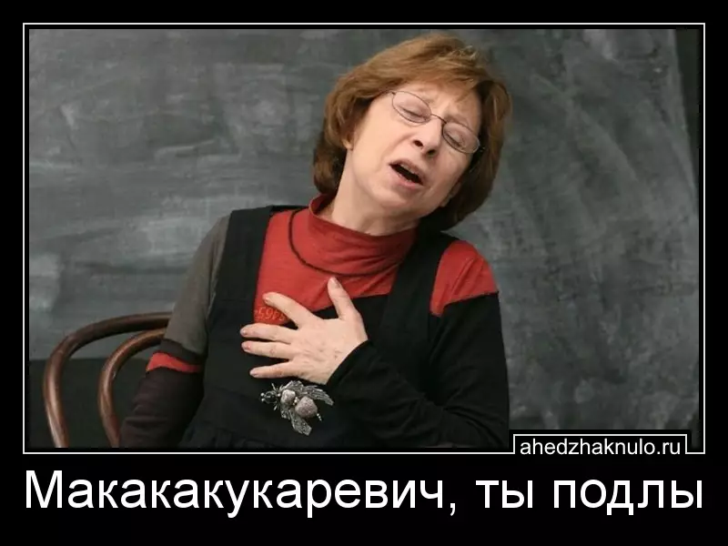 Макакакукаревич, ты подлы