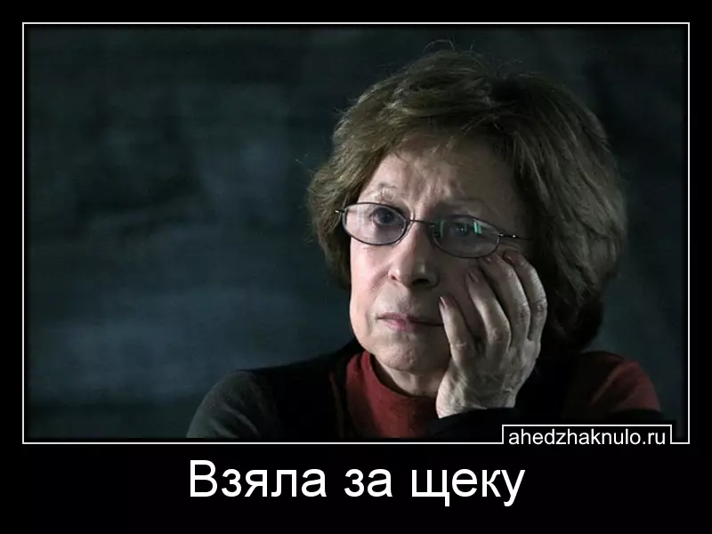 Взяла за щеку