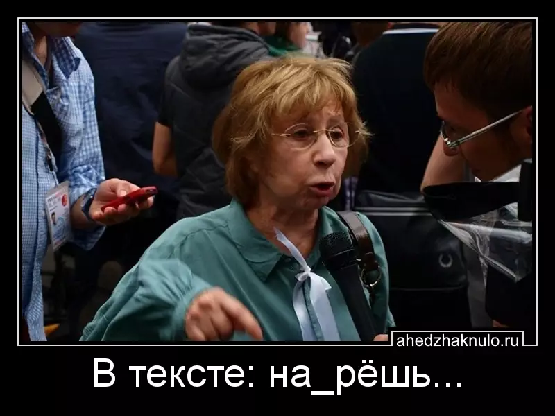 В тексте: на_рёшь...