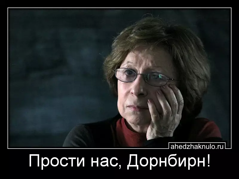 Прости нас, Дорнбирн!