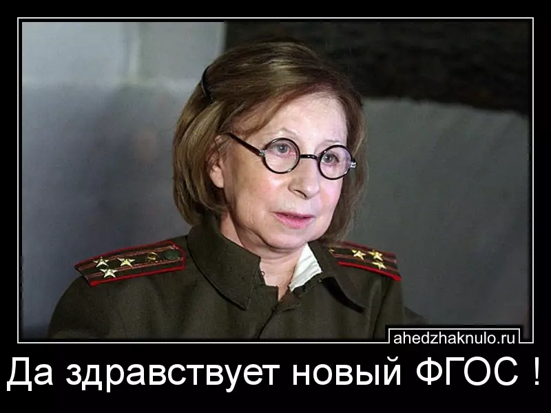 Да здравствует новый ФГОС !