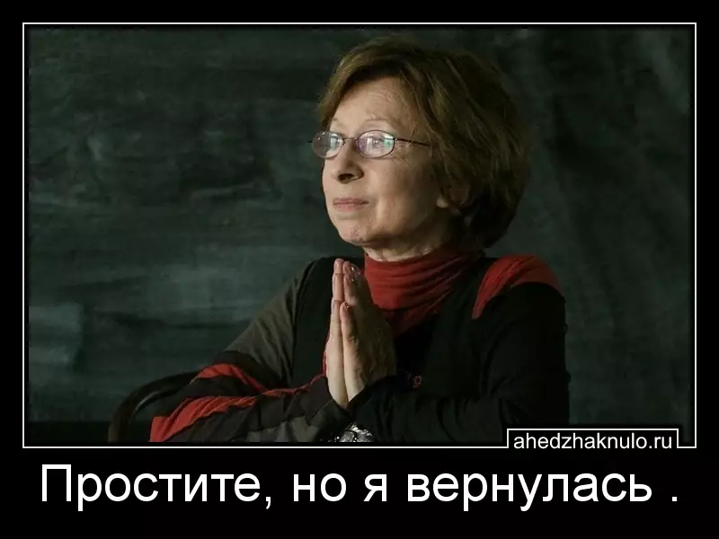 Простите, но я вернулась .