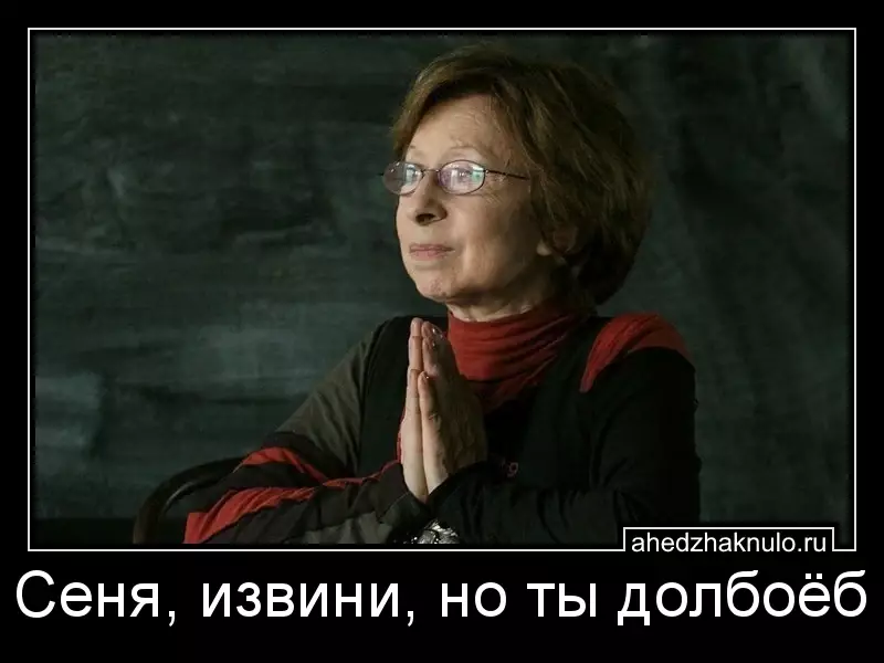 Сеня, извини, но ты долбоёб
