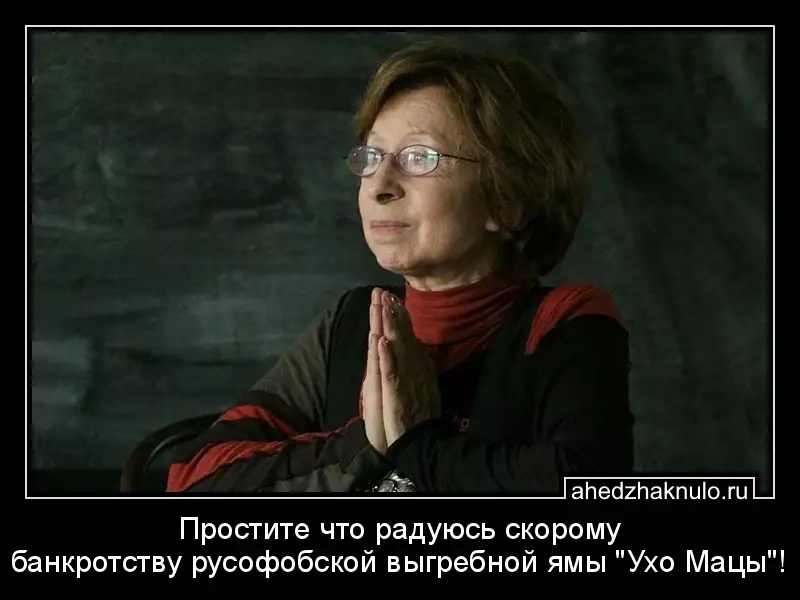Простите что радуюсь скорому банкротству русофобской выгребной ямы 