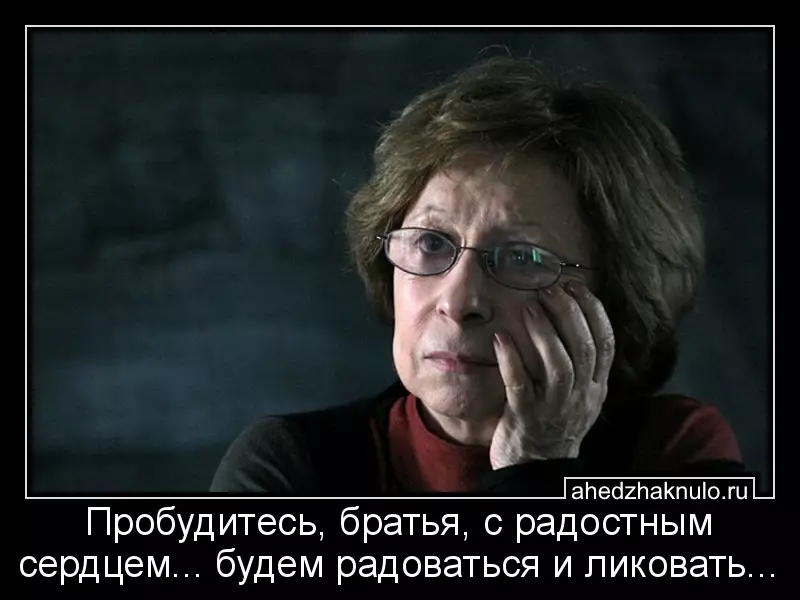 Пробудитесь, братья, с радостным сердцем... будем радоваться и ликовать...