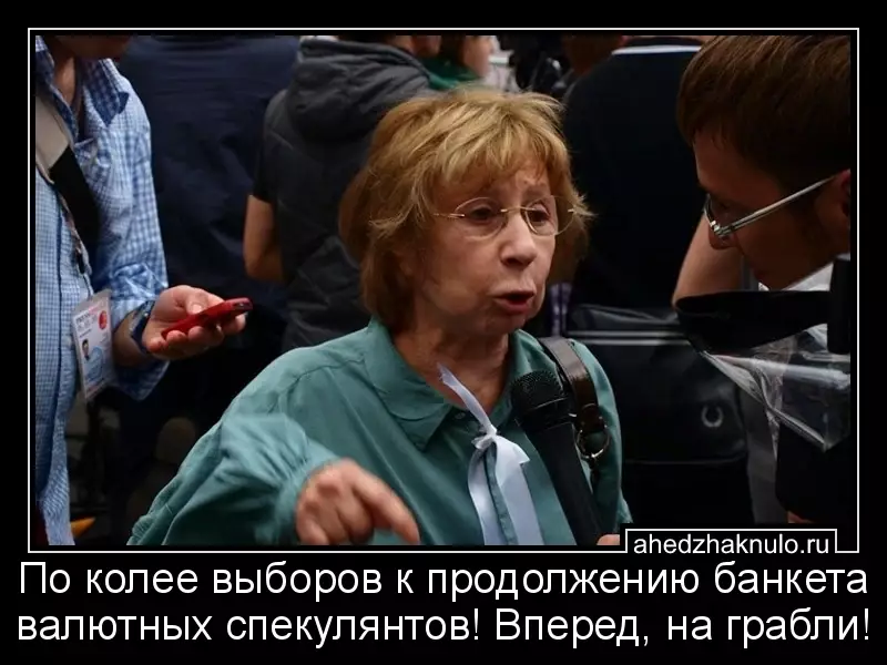 По колее выборов к продолжению банкета валютных спекулянтов! Вперед, на грабли!