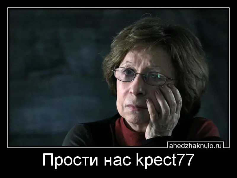 Прости нас kpect77
