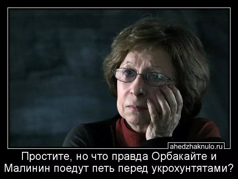 Простите, но что правда Орбакайте и Малинин поедут петь перед укрохунтятами?