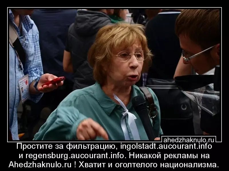 Простите за фильтрацию, ingolstadt.aucourant.info и regensburg.aucourant.info. Никакой рекламы на Ahedzhaknulo.ru ! Хватит и оголтелого национализма.