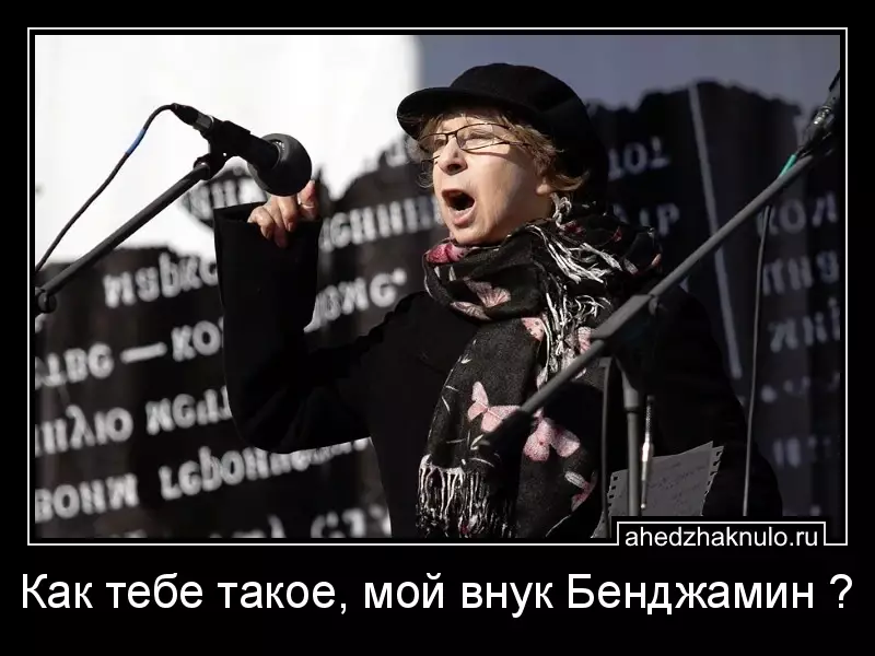 Как тебе такое, мой внук Бенджамин ?