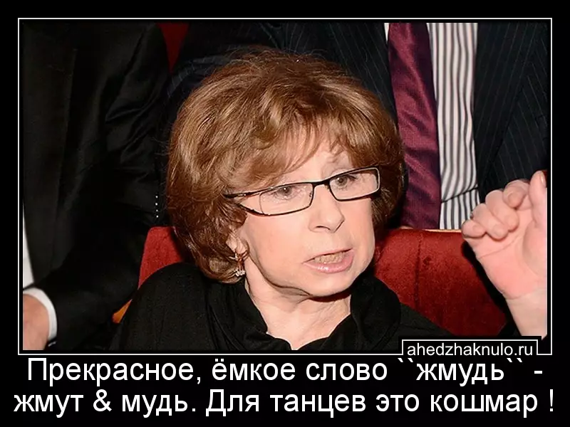 Прекрасное, ёмкое слово ``жмудь`` - жмут & мудь. Для танцев это кошмар !