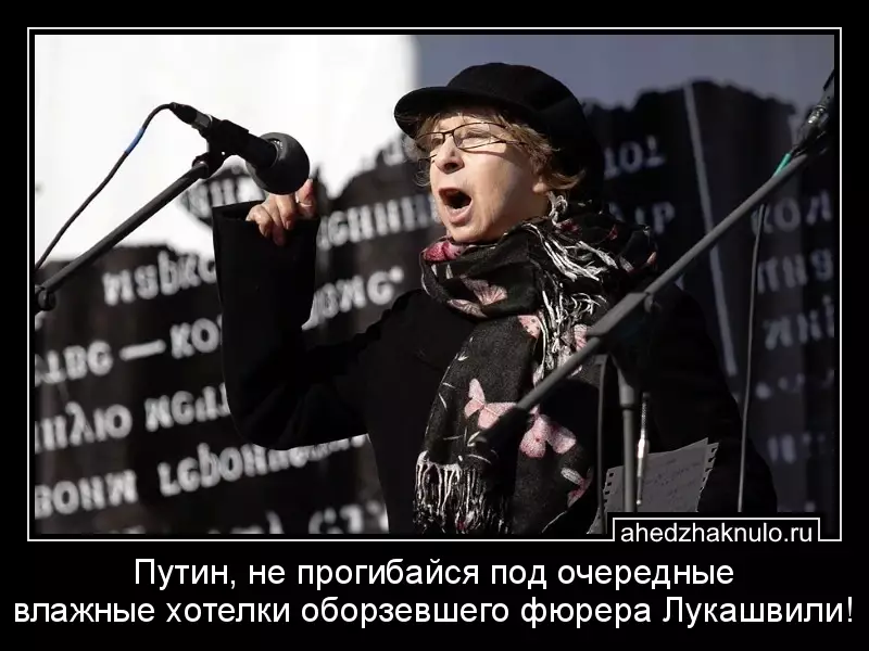 Путин, не прогибайся под очередные влажные хотелки оборзевшего фюрера Лукашвили!