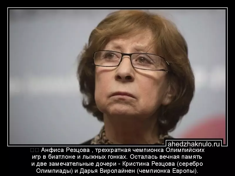 ☦️ Анфиса Резцова , трехкратная чемпионка Олимпийских игр в биатлоне и лыжных гонках. Осталась вечная память и две замечательные дочери - Кристина Резцова (серебро Олимпиады) и Дарья Виролайнен (чемпионка Европы).