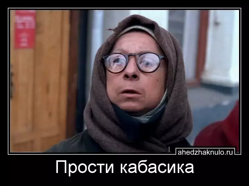Прости кабасика