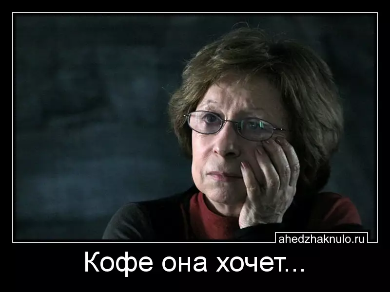 Кофе она хочет...