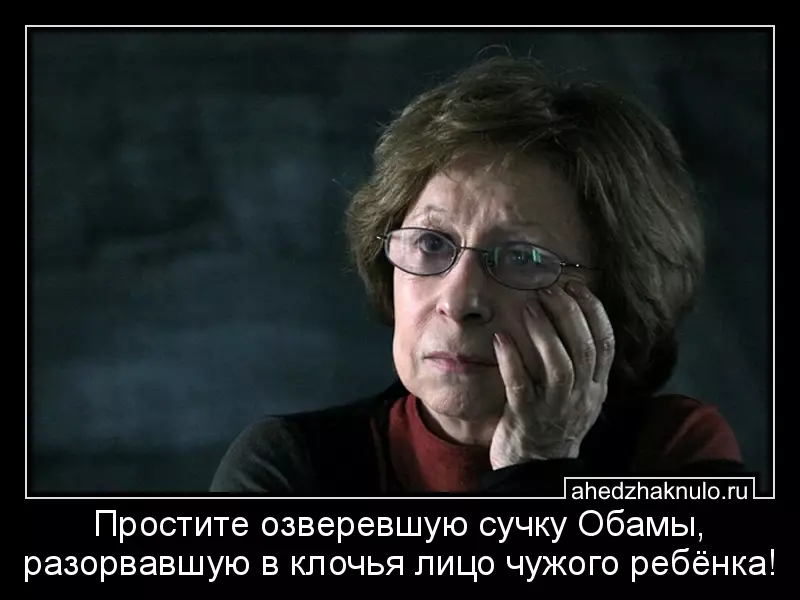 Простите озверевшую сучку Обамы, разорвавшую в клочья лицо чужого ребёнка!