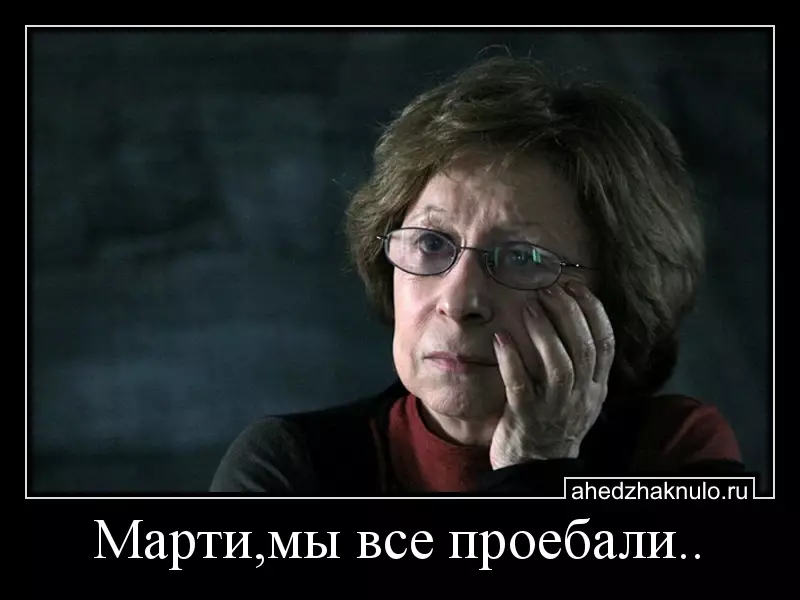 Марти,мы все проебали..