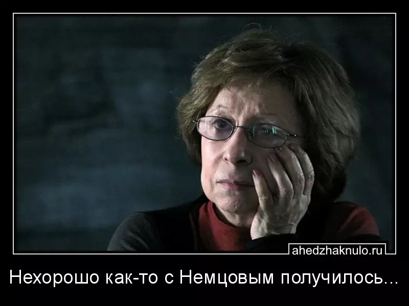 Нехорошо как-то с Немцовым получилось...