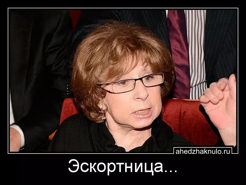 Эскортница...