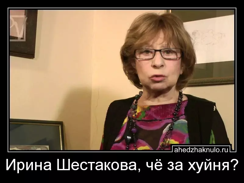 Ирина Шестакова, чё за хуйня?