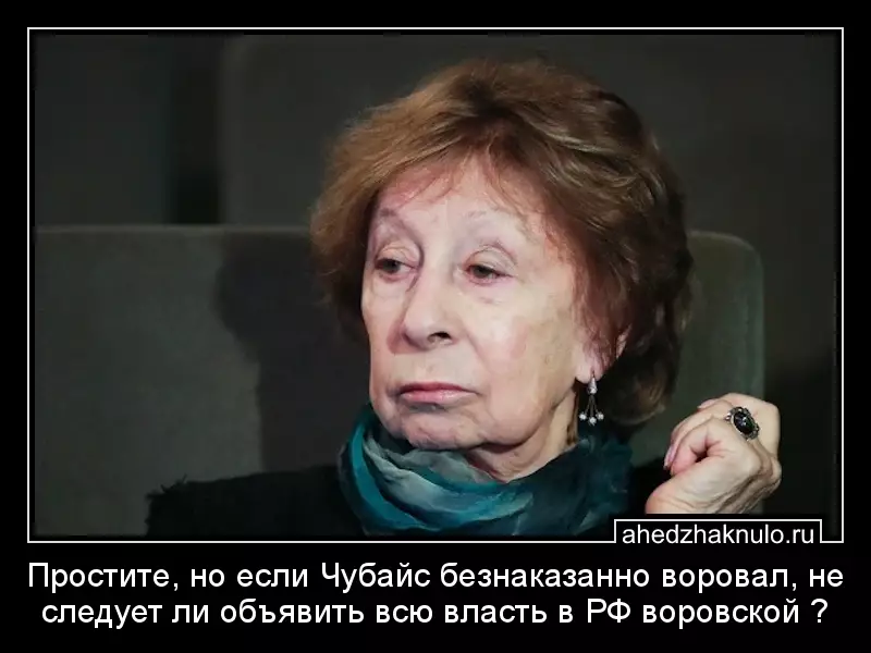 Простите, но если Чубайс безнаказанно воровал, не следует ли объявить всю власть в РФ воровской ?