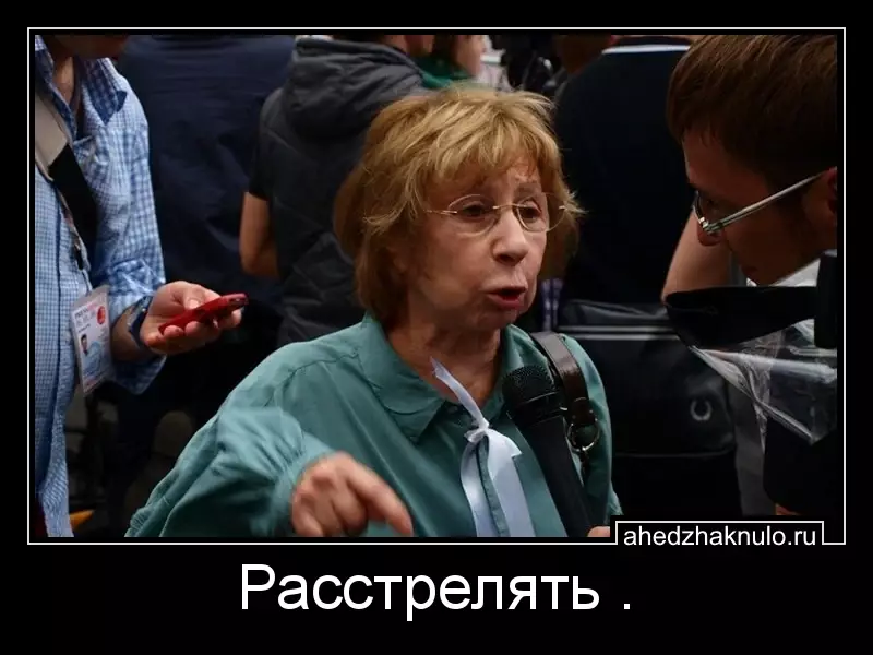 Расстрелять .