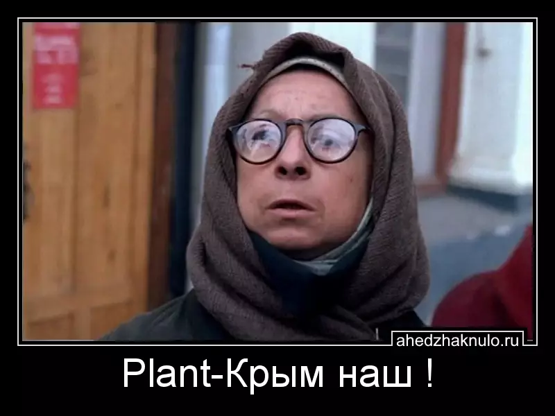 Plant-Крым наш !