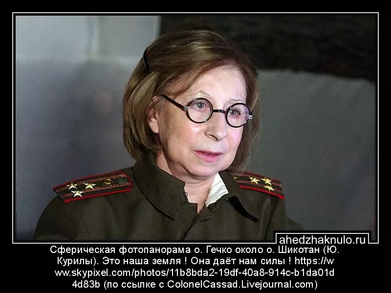 Сферическая фотопанорама о. Гечко около о. Шикотан (Ю. Курилы). Это наша земля ! Она даёт нам силы ! https://www.skypixel.com/photos/11b8bda2-19df-40a8-914c-b1da01d4d83b (по ссылке с ColonelCassad.Livejournal.com)