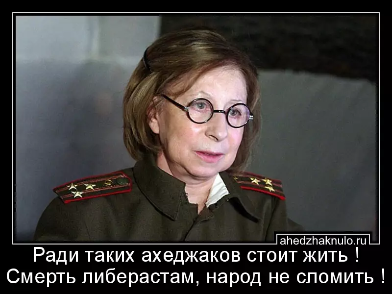 Ради таких ахеджаков стоит жить ! Смерть либерастам, народ не сломить !