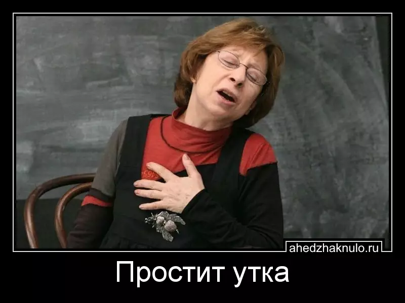Простит утка