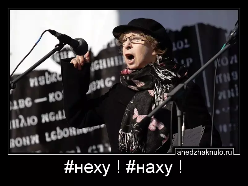 #неху ! #наху !