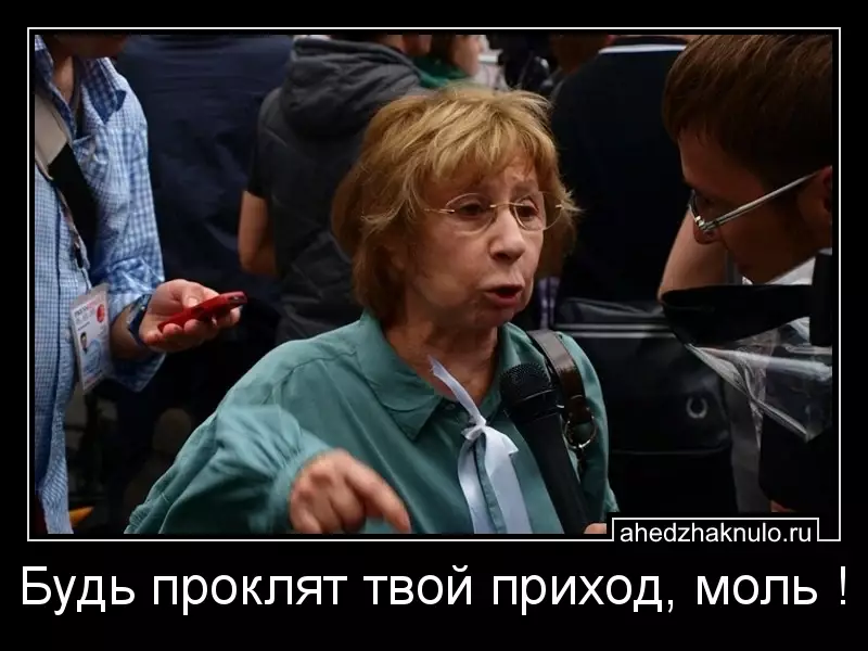 Будь проклят твой приход, моль !