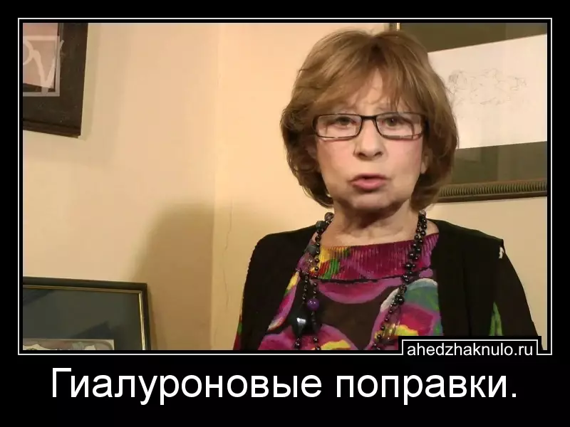 Гиалуроновые поправки.