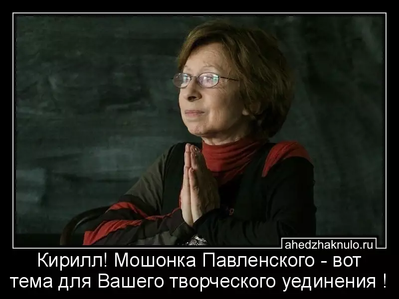 Кирилл! Мошонка Павленского - вот тема для Вашего творческого уединения !