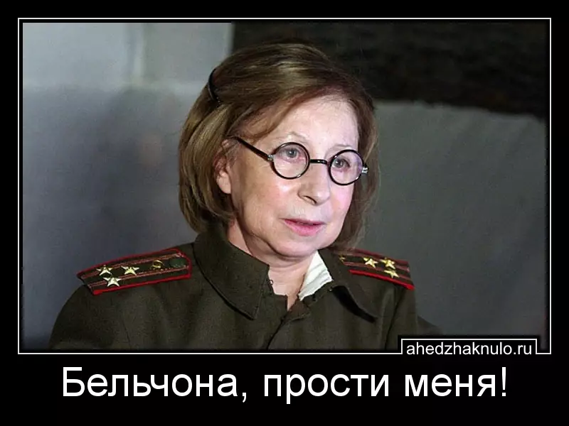 Бельчона, прости меня!