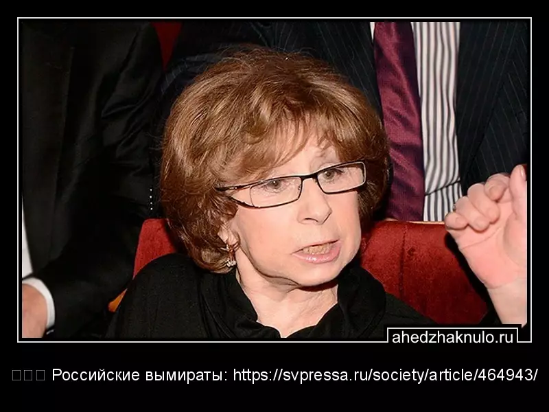⚡⚡⚡ Российские вымираты: https://svpressa.ru/society/article/464943/