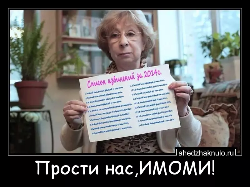Прости нас,ИМОМИ!