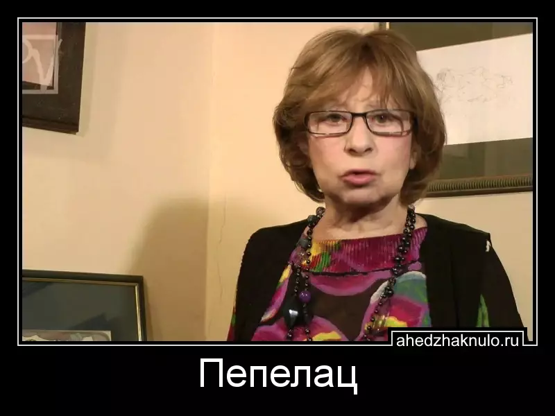 Пепелац