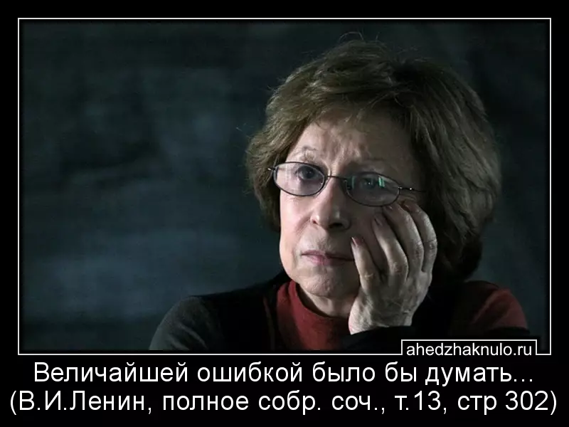 Величайшей ошибкой было бы думать... (В.И.Ленин, полное собр. соч., т.13, стр 302)