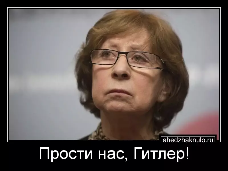 Прости нас, Гитлер!