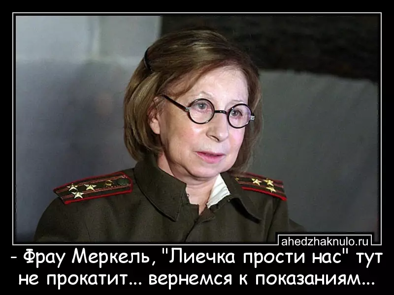 - Фрау Меркель,  