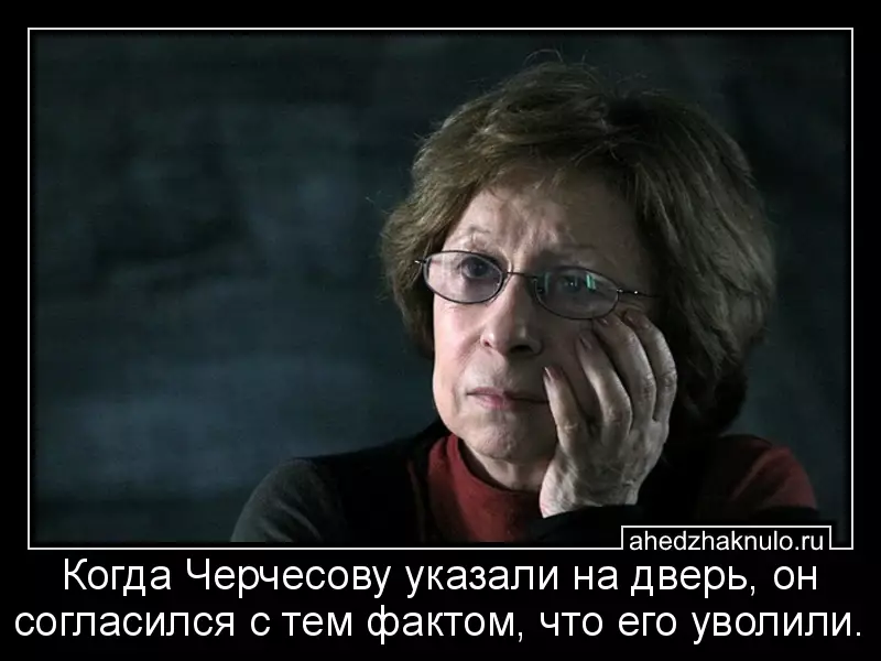 Когда Черчесову указали на дверь, он согласился с тем фактом, что его уволили.