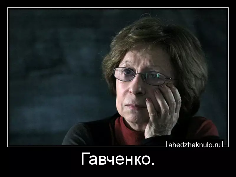 Гавченко.