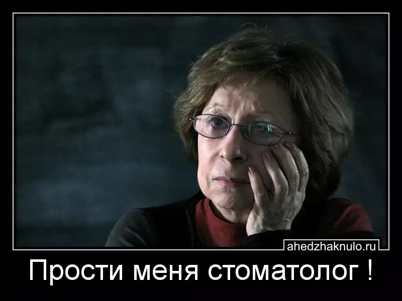 Прости меня стоматолог !