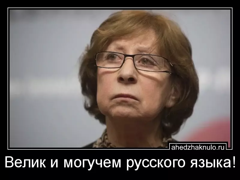Велик и могучем русского языка!