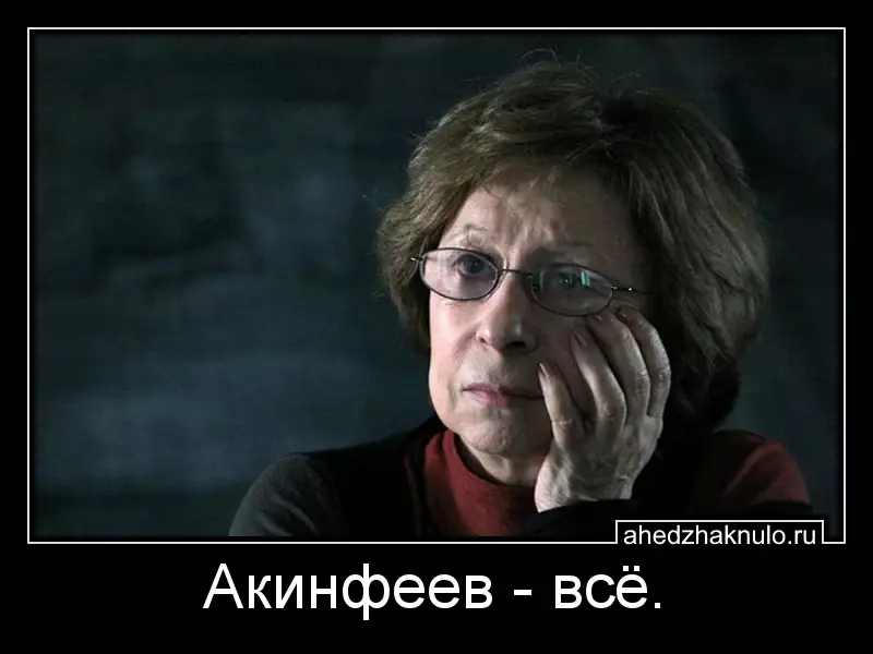 Акинфеев - всё.