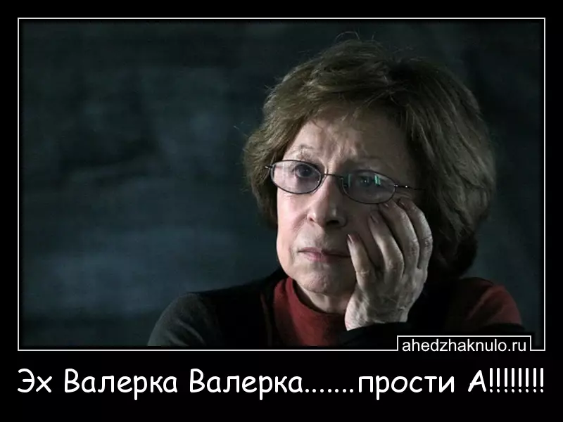 Эх Валерка Валерка.......прости А!!!!!!!!