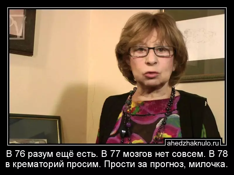 В 76 разум ещё есть. В 77 мозгов нет совсем. В 78 в крематорий просим. Прости за прогноз, милочка.